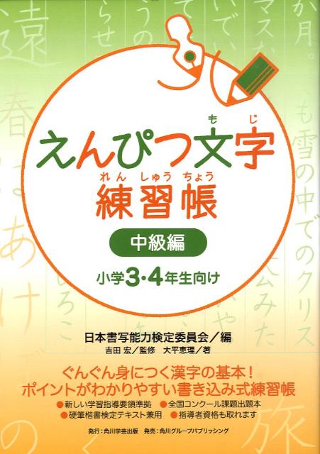 えんぴつ文字練習帳　中級編