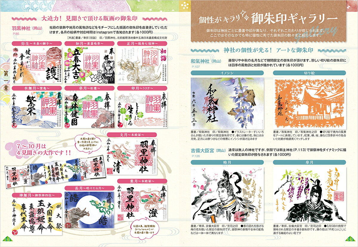 27　御朱印でめぐる広島　岡山の神社　週末開運さんぽ　改訂版 （地球の歩き方　御朱印シリーズ） [ 地球の歩き方編集室 ] book-21511730 楽天ブックス サンプル画像2