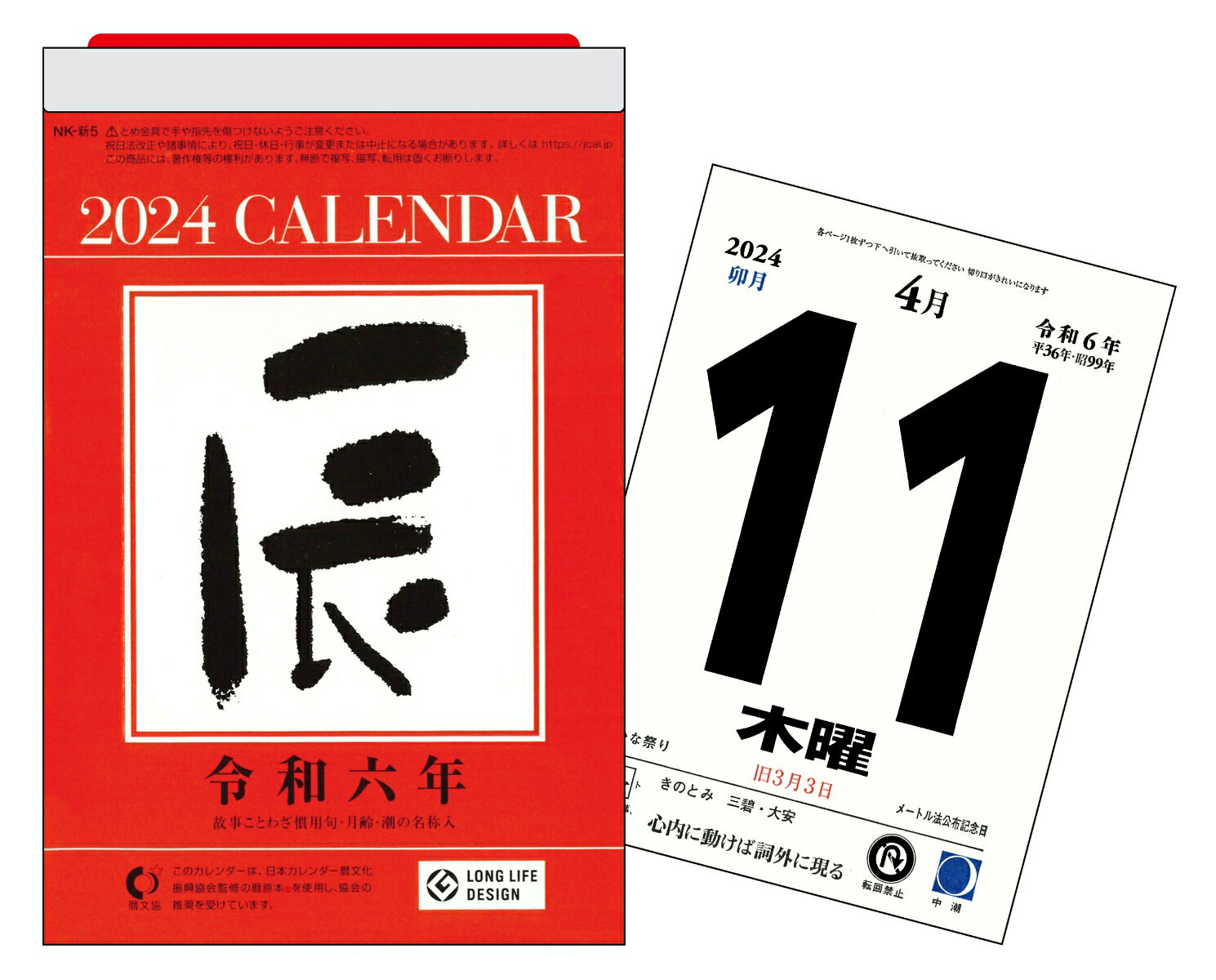 【H10】　2024年　辰年　日めくりカレンダー　新書サイズ