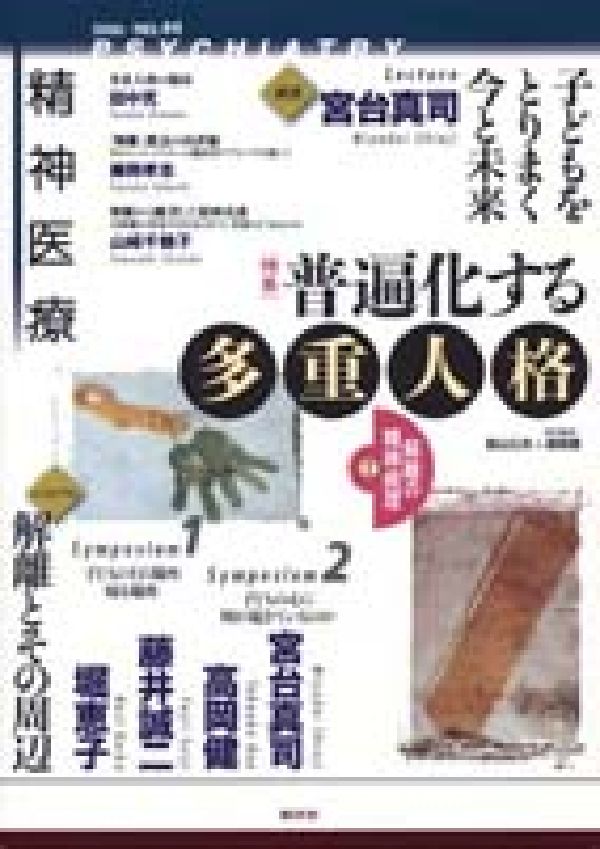 精神医療（44号）