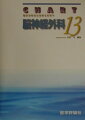 本書は、基礎神経診断学から神経放射線診断、画像読影、脳神経外科手術、あるいはｉｎｔｅｒｖｅｎｔｉｏｎａｌ　ｎｅｕｒｏｓｕｒｇｅｒｙとしての技術解説、脳機能の働きまでを簡明にのべた、学生が学ぶ最適な参考書である。