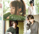 夢のひとつ [ GARNET CROW ]