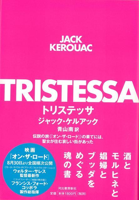 【バーゲン本】トリステッサ