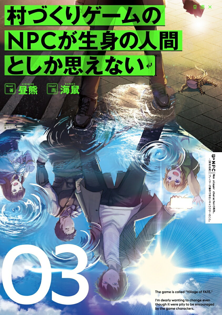 村づくりゲームのNPCが生身の人間としか思えない　03