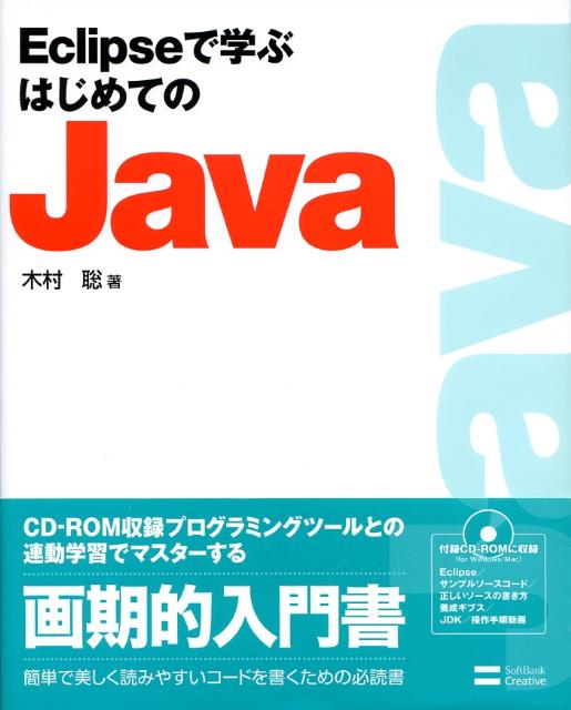 Eclipseで学ぶはじめてのJava