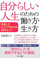 自分らしい人生のための働き方・生き方