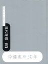 現代短歌(No.91(7 2022)) 特集:沖縄復帰50年