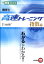 数学2高速トレーニング指数編 （東進ブックス　大学受験高速マスターシリーズ） [ 大吉巧馬 ]