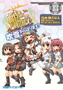 艦隊これくしょん　-艦これー　4コマコミック　吹雪、がんばります！13