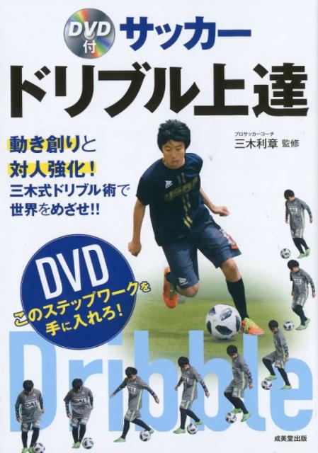 サッカー未経験者のパパに役立つジャンル別おすすめ本 17選 サッカー大好き男の 秘研究室