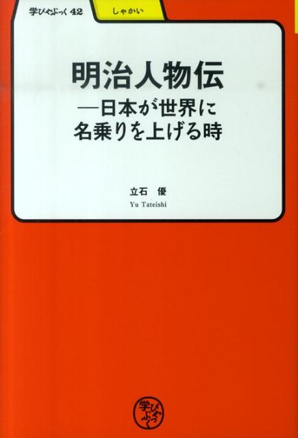 明治初頭から日本が世界に名乗りを上げる時代の人間像と、その息吹を描く。