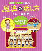 発表・スピーチに自信がつく！魔法の話し方トレーニング（3）