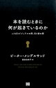 本を読むときに何が起きているのか : ことばとビジュアルの間、目と頭の間