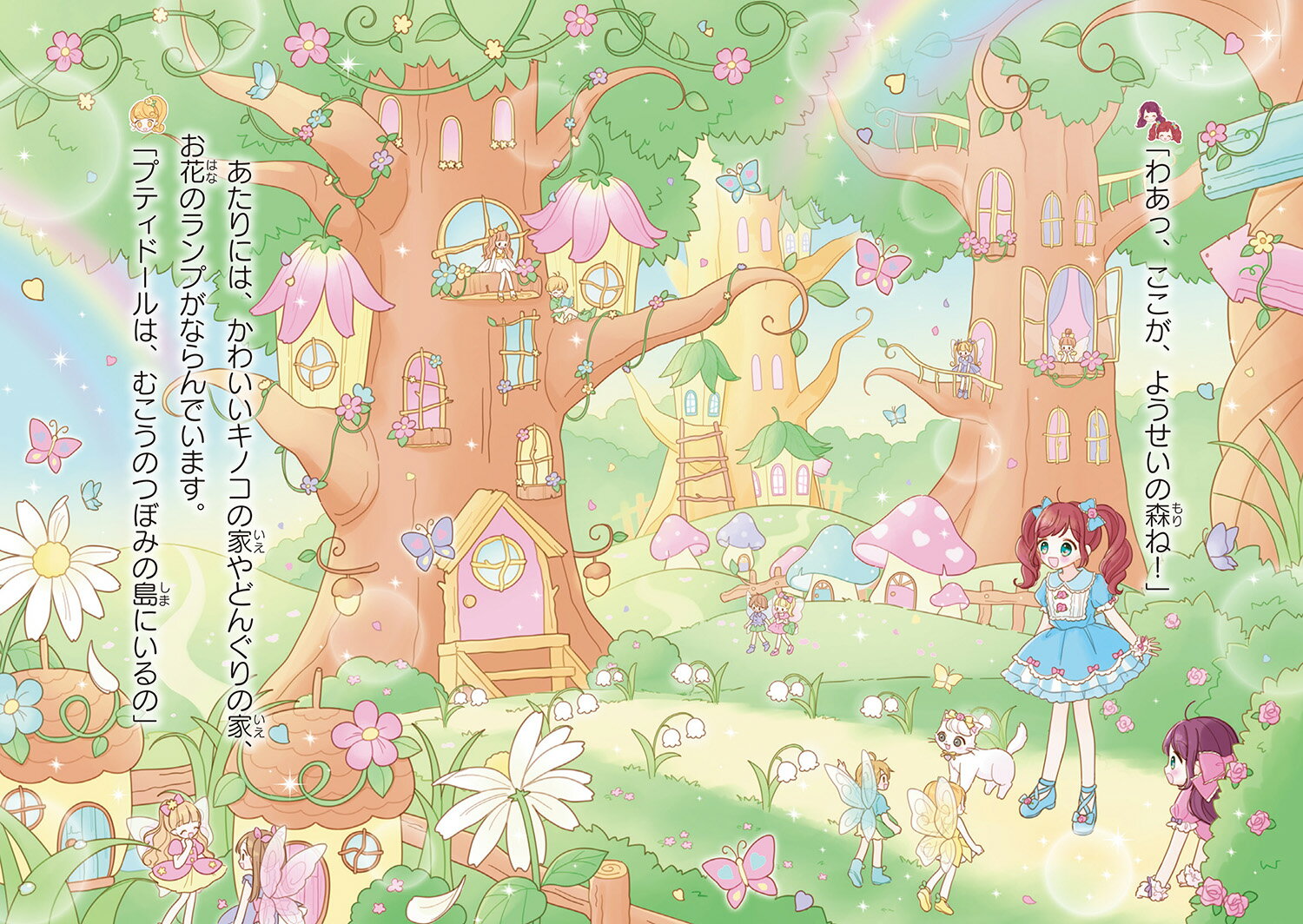 ふたごのプリンセスときらめくようせいドレス (...の紹介画像2