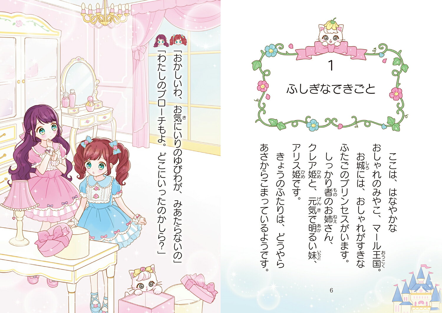 ふたごのプリンセスときらめくようせいドレス (...の紹介画像3