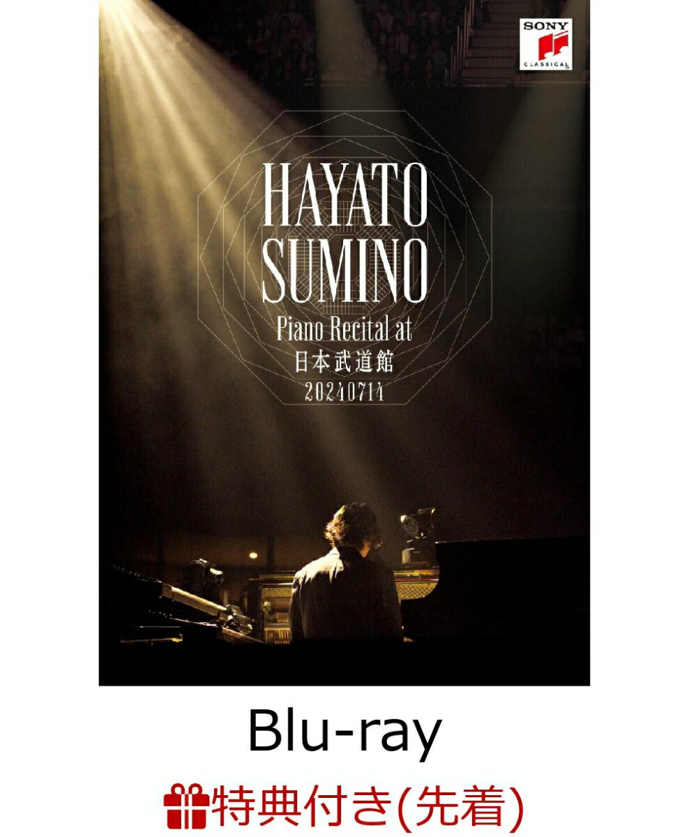 【先着特典】ピアノ・リサイタル at 日本武道館【Blu-ray】(隼斗新報 号外集 Vol.1-4)