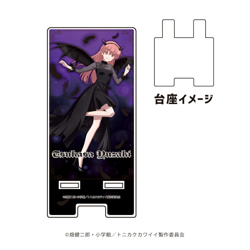 スマキャラスタンド「トニカクカワイイ」03/由崎司 悪魔ver.(描き下ろしイラスト)【グッズ】