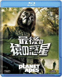 最後の猿の惑星 【Blu-ray】