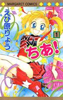 ちあ！（1）