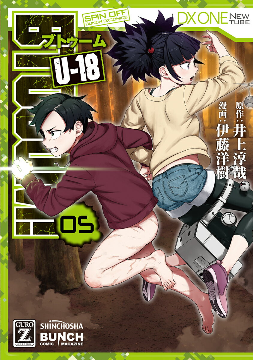 BTOOOM！ U-18 5 （バンチコミックス） [ 井上 淳哉 ]