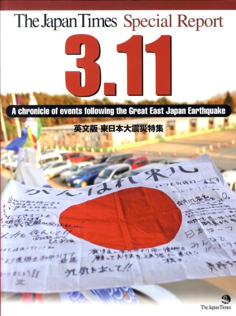 東日本大震災特集