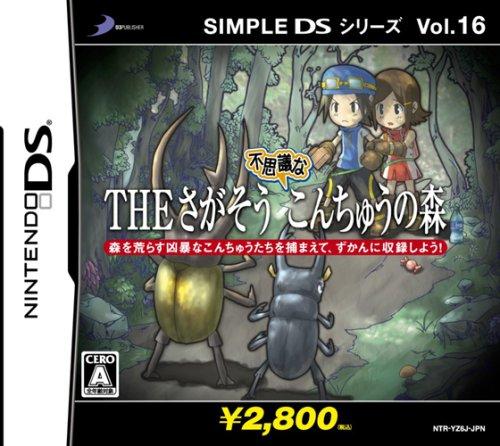 THE さがそう 不思議なこんちゅうの森 SIMPLE DS シリーズ16の画像