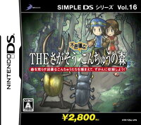 THE さがそう 不思議なこんちゅうの森 SIMPLE DS シリーズ16の画像