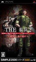 THE 歩兵2 〜戦友よ、先に逝け〜SIMPLE 2500シリーズ Potable！！ Vol.12の画像