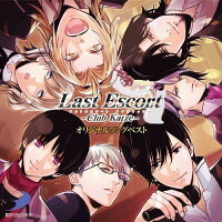 Last Escort-Club Katze- オリジナルソングベスト