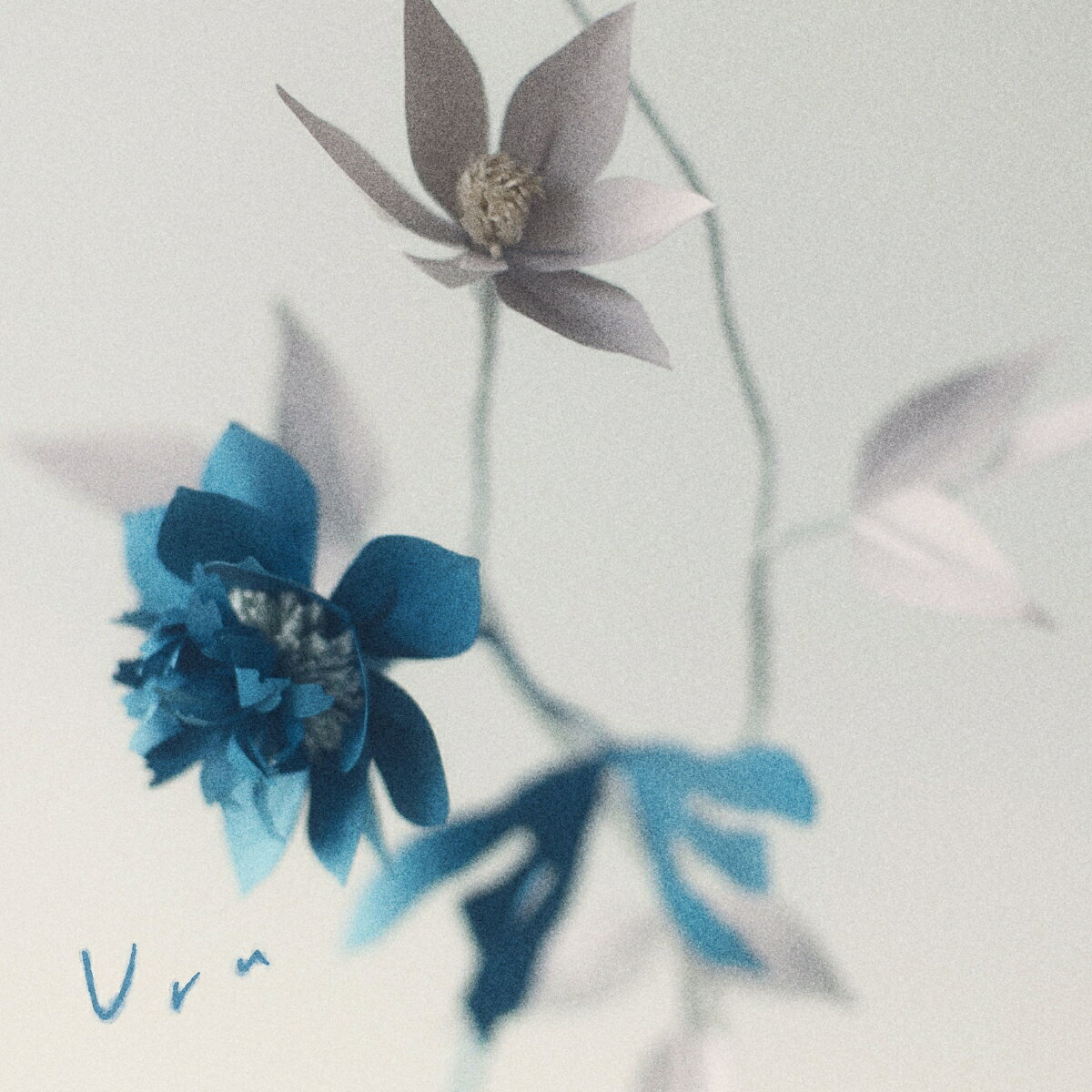 それなのに (初回生産限定盤 CD＋Blu-ray) [ Uru ]