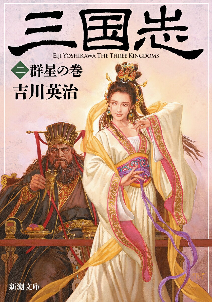 楽天市場】三国志 2の通販