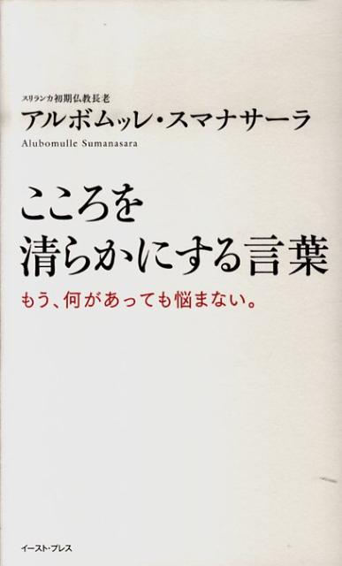 こころを清らかにする言葉