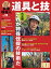 #4: 林業現場人 道具と技 Vol.10 特集 大公開の画像