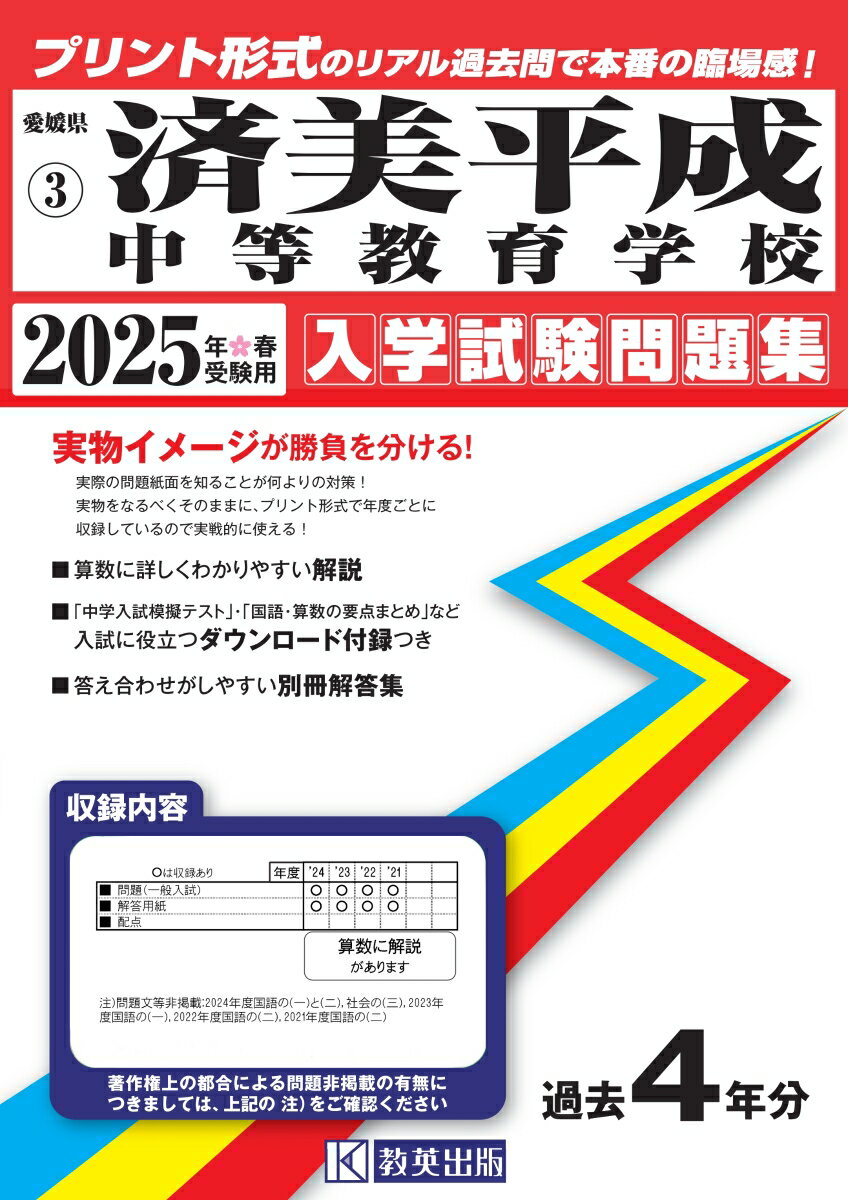 済美平成中等教育学校（2025年春受験用）