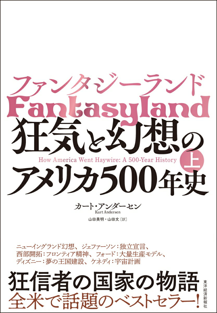 ファンタジーランド（上）