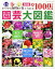 園芸大図鑑改訂版 1,944円