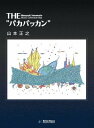 THE パカパッカン（初回生産限定） [ 山本正之 ]