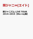 関ジャニズム LIVE TOUR 2014≫2015 【Blu-ray盤】 [ 関ジャニ∞[エイト] ]