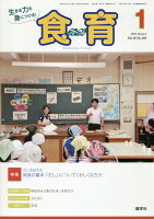 食育フォーラム（2018年1月号）