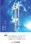 いすみ鉄道公募から、知事選に出馬 師匠との出会いと信じる力 [ 吉田平 ]