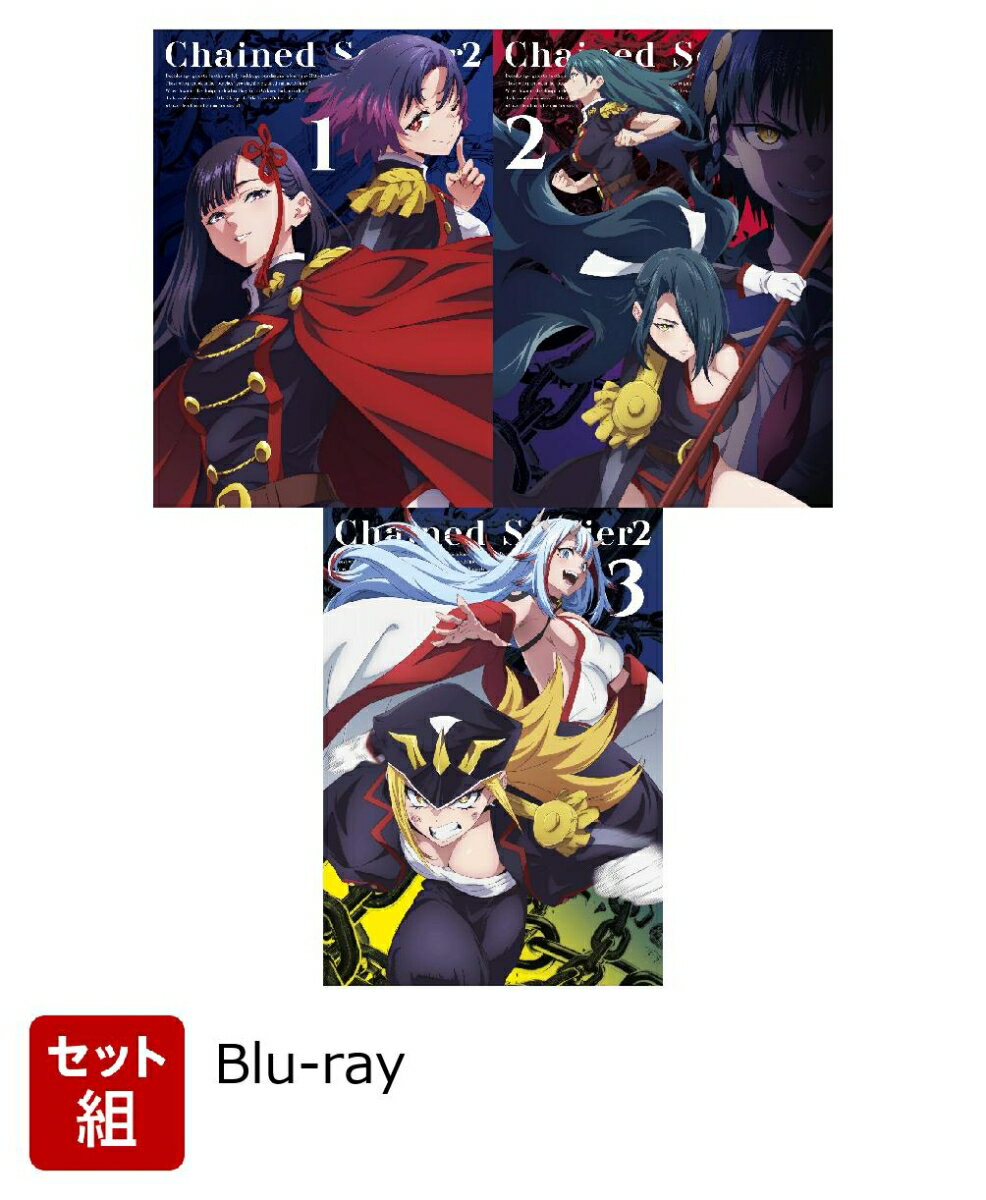 【セット組】魔都精兵のスレイブ2 Vol.1〜3 セット【Blu-ray】