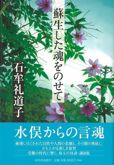 【バーゲン本】蘇生した魂をのせて