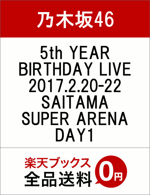5th YEAR BIRTHDAY LIVE 2017.2.20-22 SAITAMA SUPER ARENA DAY1～3