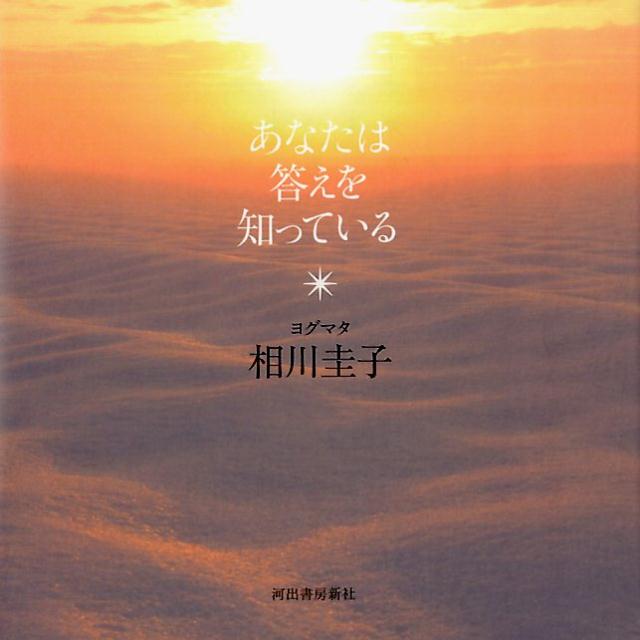 あなたの深い願いに、純粋な存在からの愛がこたえる。気づきが生まれ、幸せが満ちてくる。深く、やさしく、圧倒的なパワーが、魂に届く。あなたの心と体を輝かせる、愛と祝福のメッセージ！