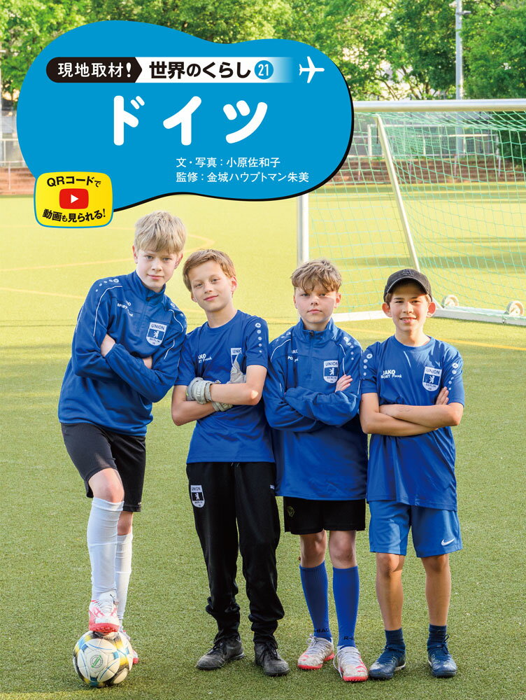 ドイツの表紙画像