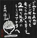 「これさえあればゴハン何杯でもたべられる」と言って2杯で限界になっているアナタへ [ 嘉門達夫 ]