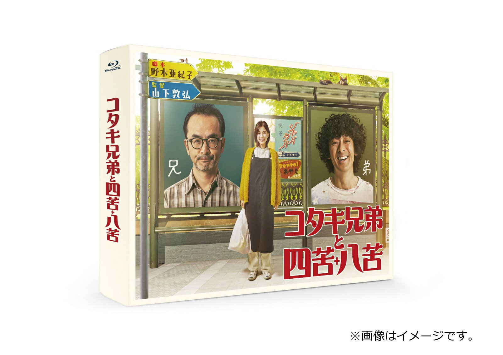コタキ兄弟と四苦八苦 Blu-ray BOX（5 枚組）【Blu-ray】