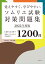 覚えやすく、学びやすい、ソムリエ試験対策問題集 2022年度版