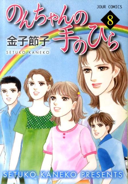 第8巻