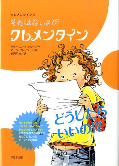 それはないよ！？クレメンタイン
